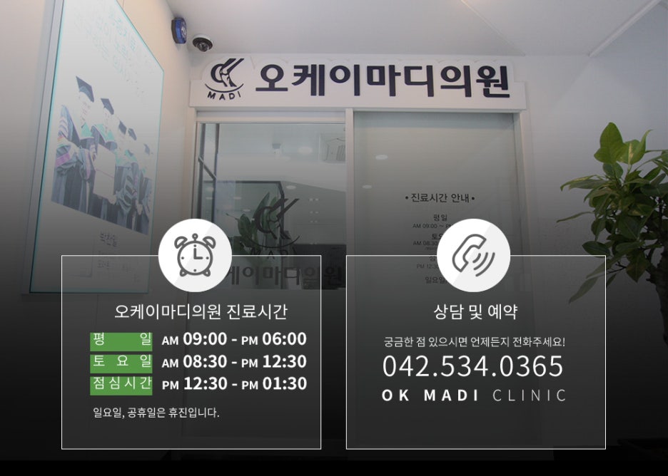 오케이마디의원 이미지