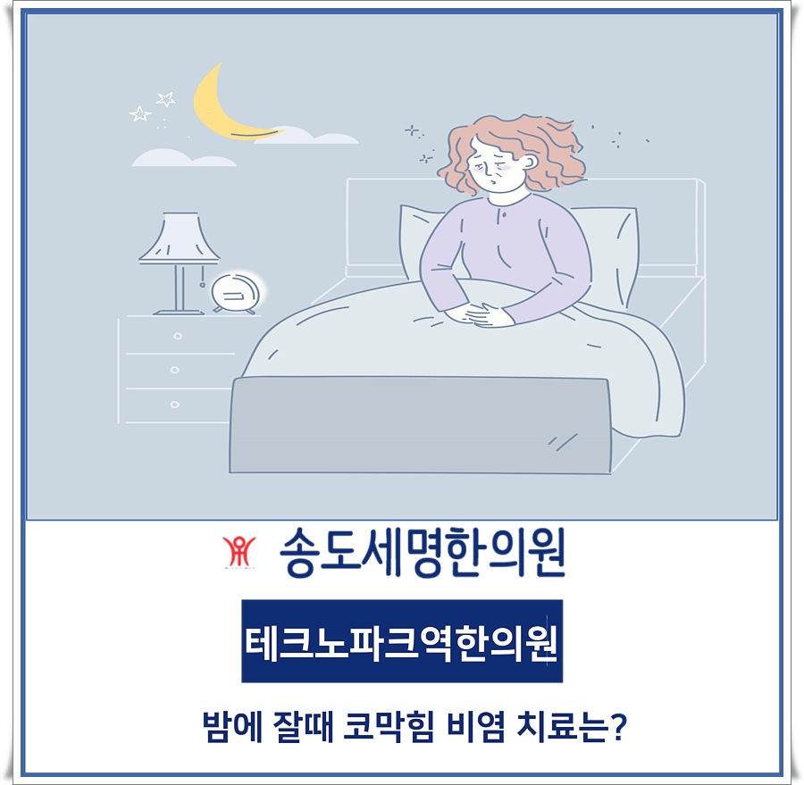 송도세명한의원 이미지