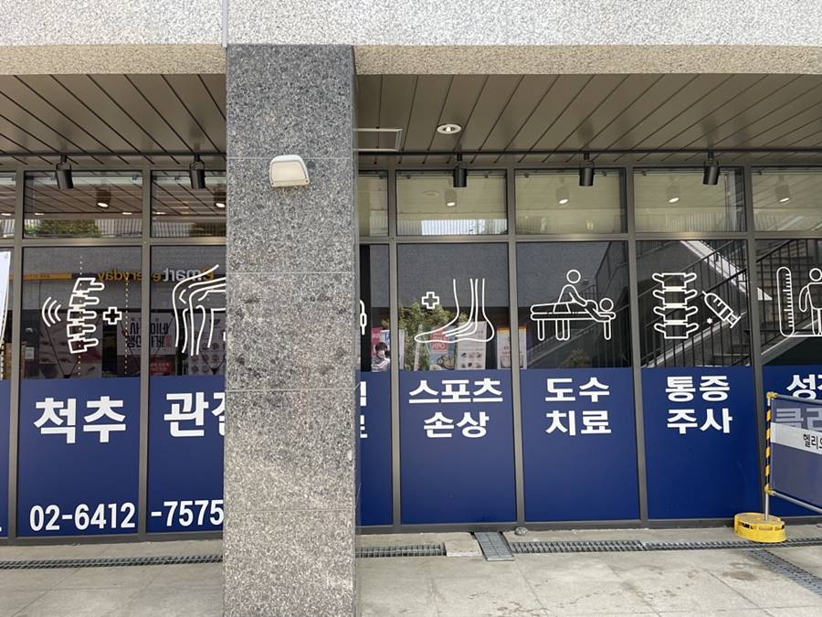웰본재활의학과의원 이미지