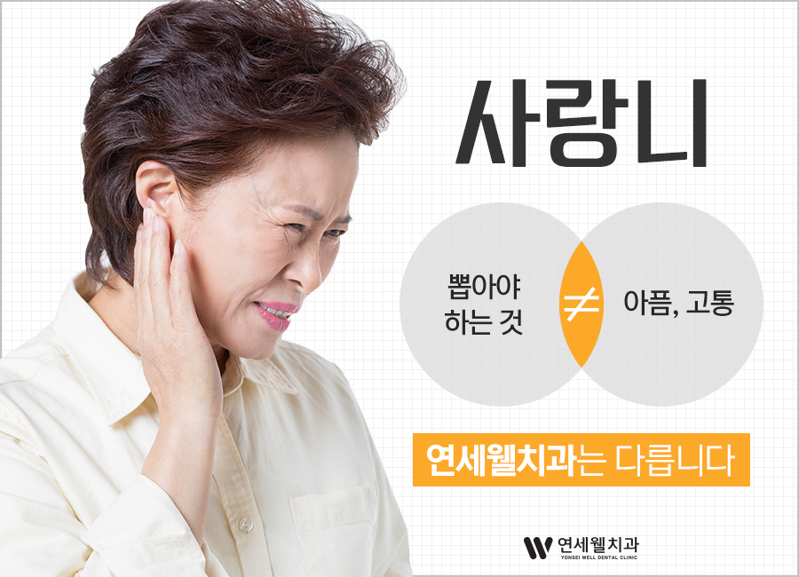 연세웰치과의원 이미지