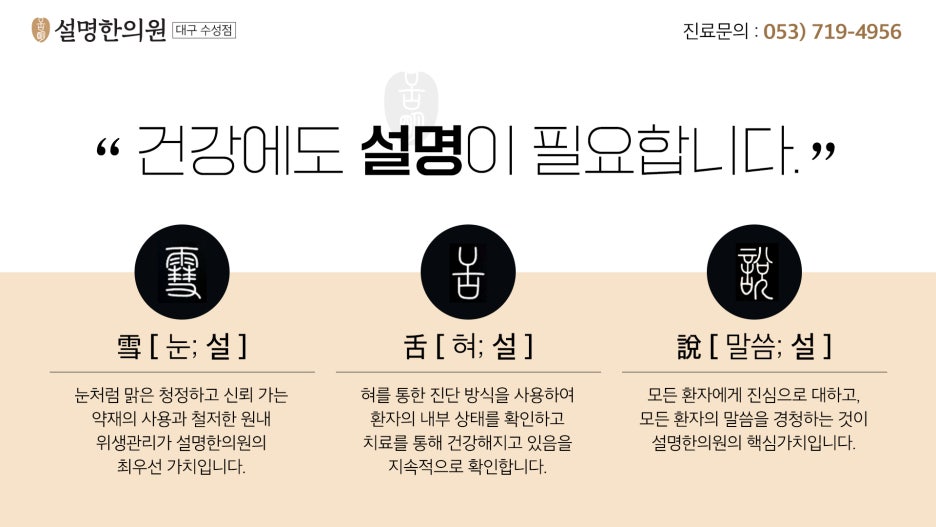 설명한의원 이미지