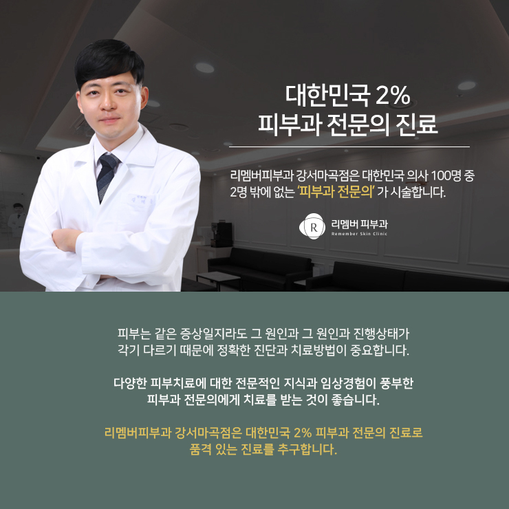 리멤버피부과강서 이미지