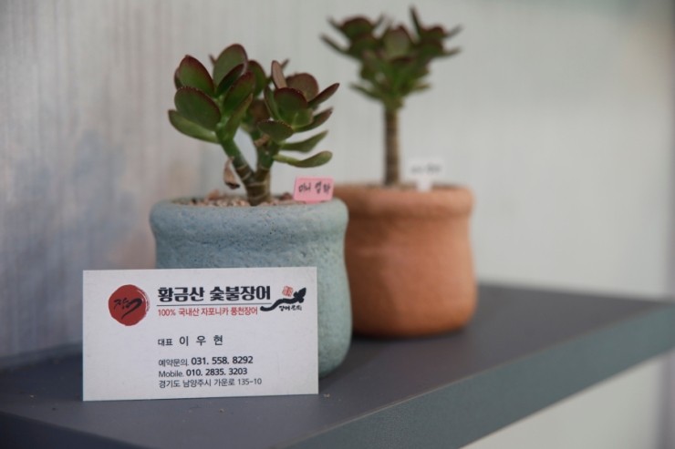 황금산숯불장어 이미지