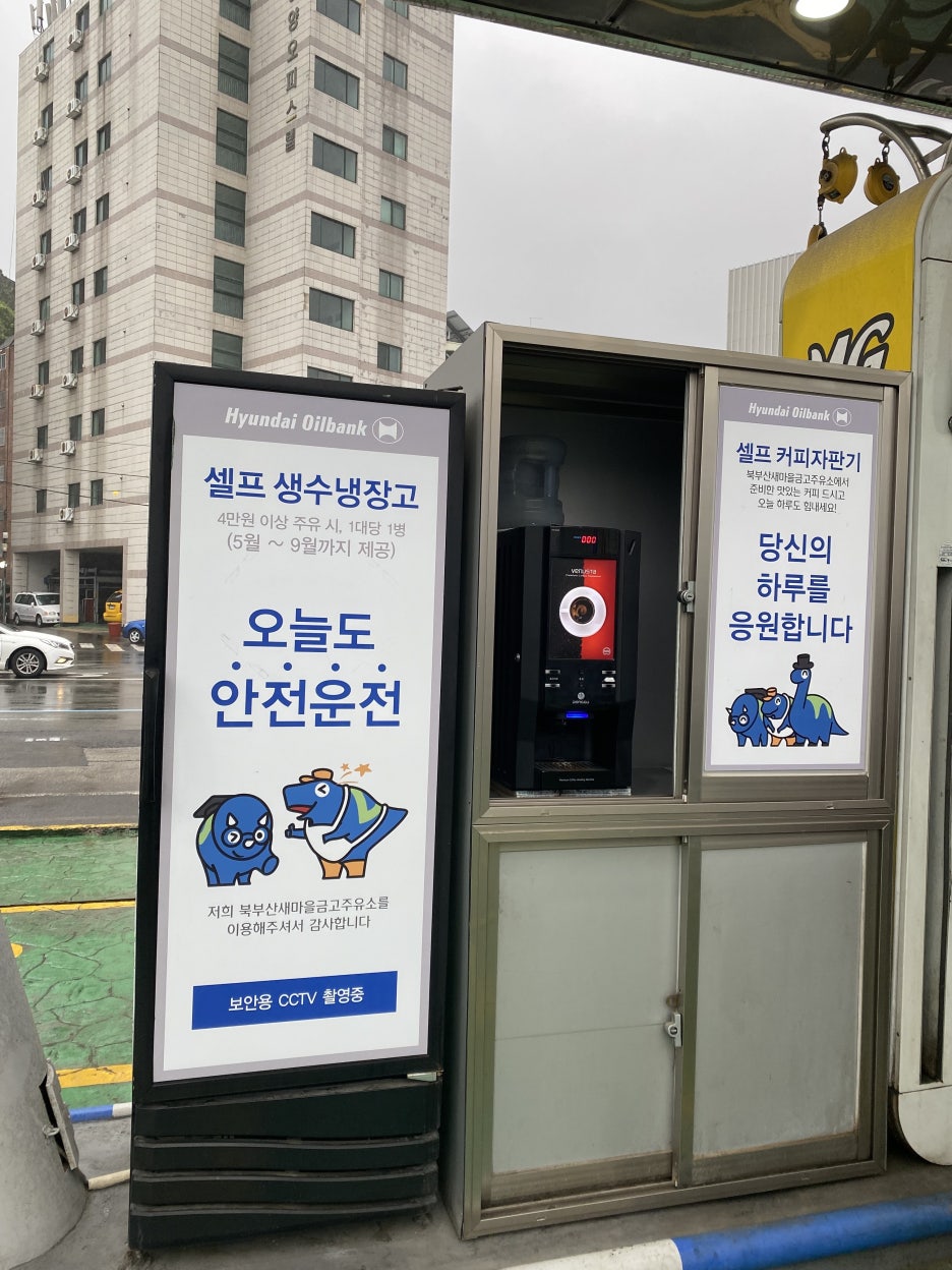 북부산새마을금고주유소 이미지