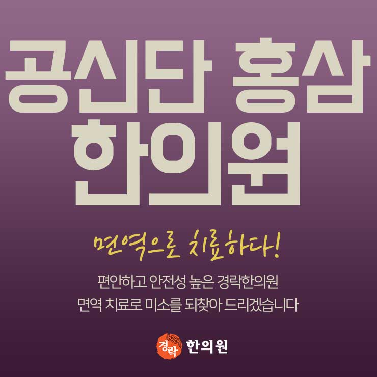 일등한의원 이미지