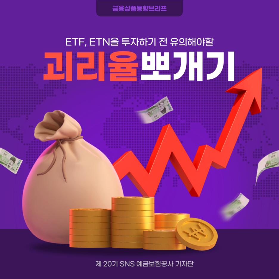 예보발간,금융상품동향브리프로 알아보는 ETF ETN 투자시 파악해야하는 괴리율! : 네이버 블로그