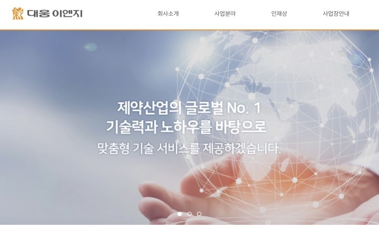 대웅이엔지 이미지