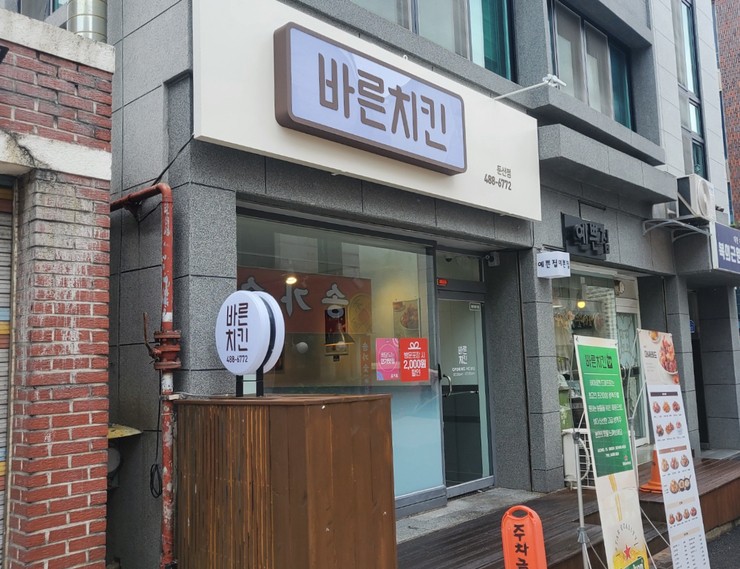 바른치킨대전 이미지