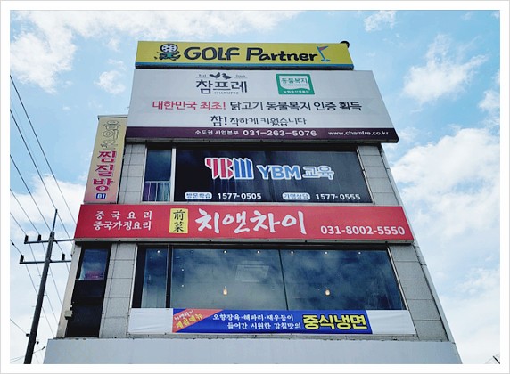 치앤차이 이미지