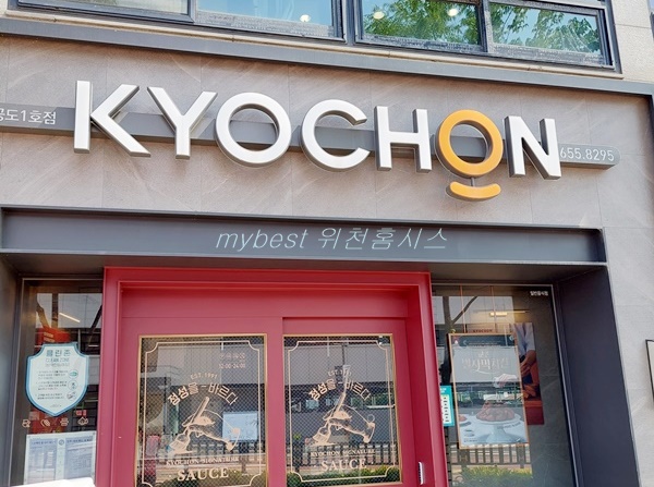 교촌치킨안중 이미지