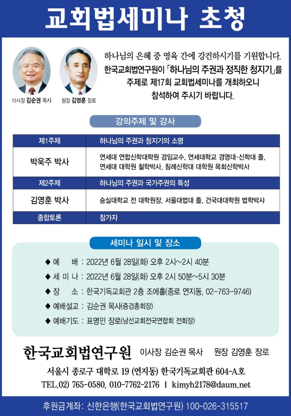 교회법세미나_광고.jpeg