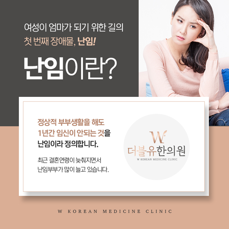 더블유한의원 이미지