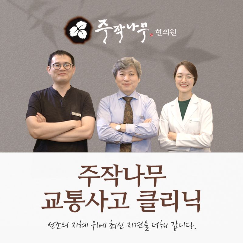 삼거리한의원 이미지