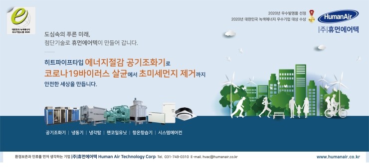 (주)휴먼에어텍 이미지