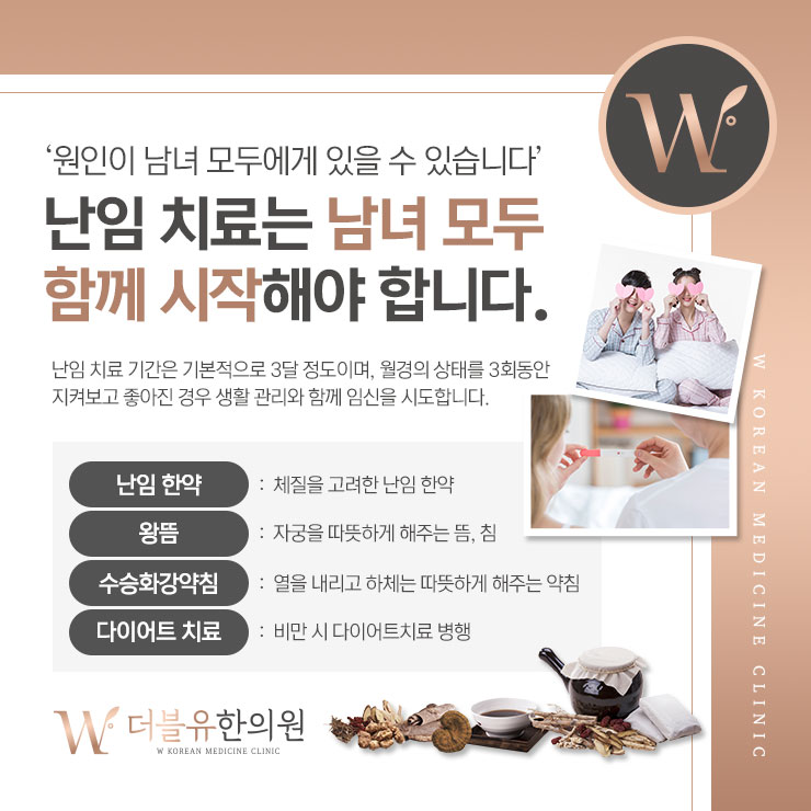 더블유한의원 이미지