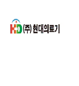 현대의료기 이미지