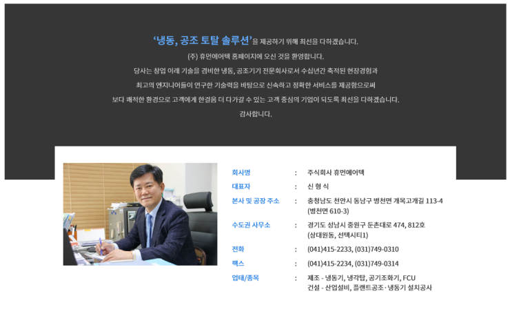 (주)휴먼에어텍 이미지