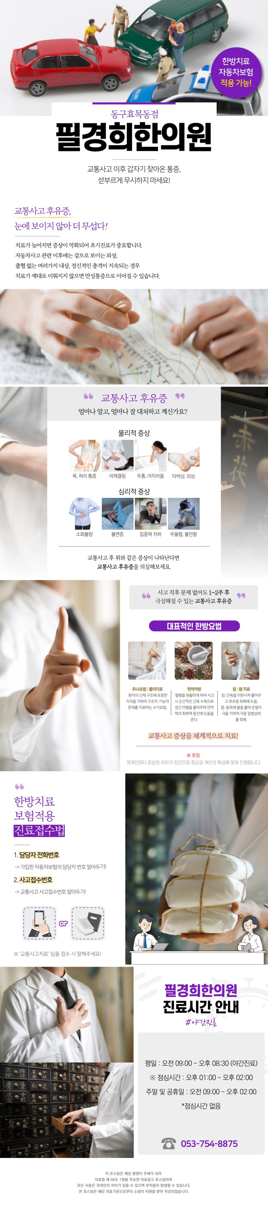 필경희한의원 이미지