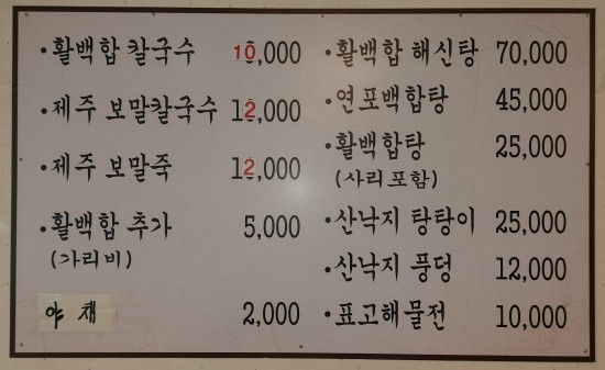 송추백합칼국수 이미지