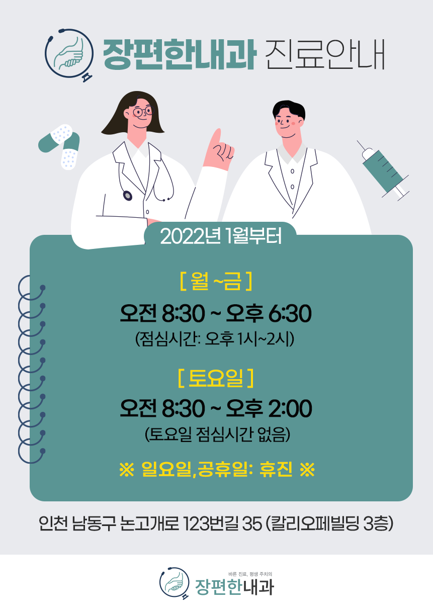 청라행복내과 이미지