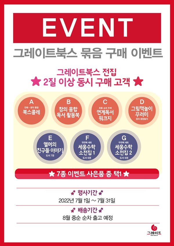 (주)그레이트북스 이미지
