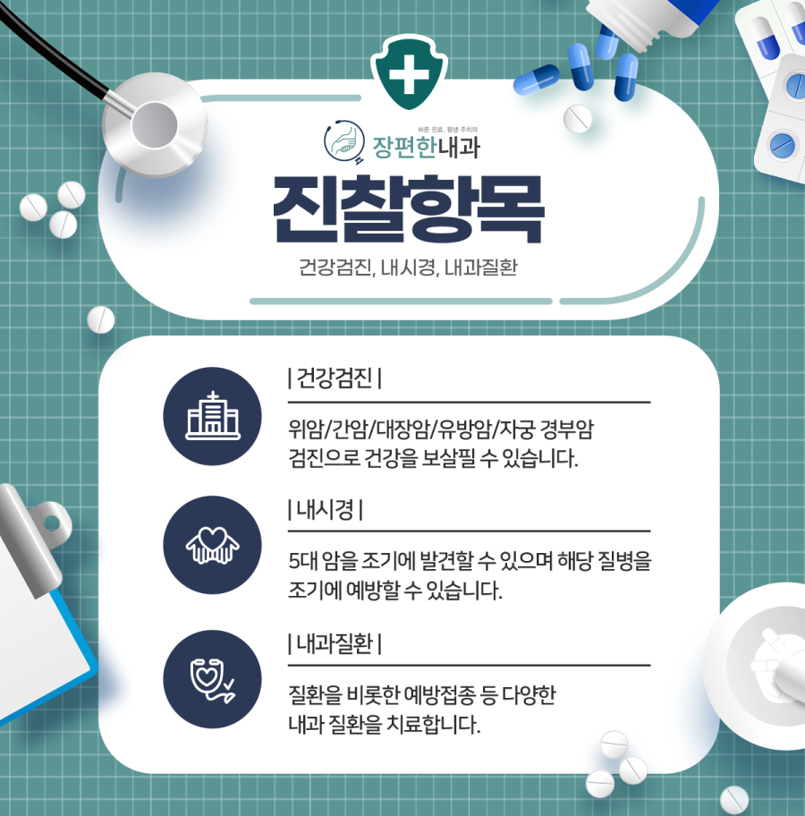 청라행복내과 이미지