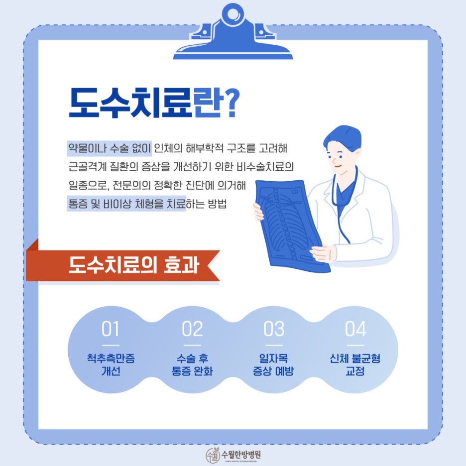 수월한방병원 이미지