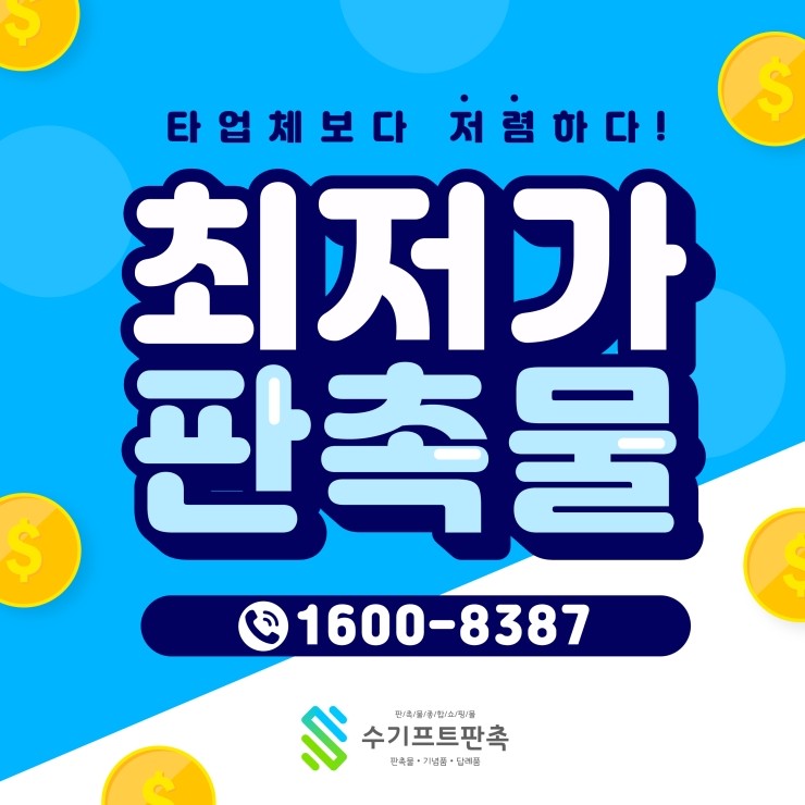 수 기프트판촉 이미지