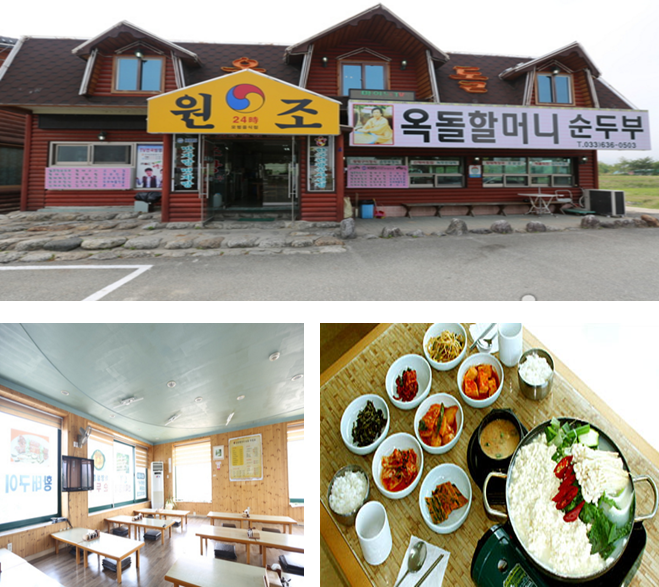 옥돌식당 이미지