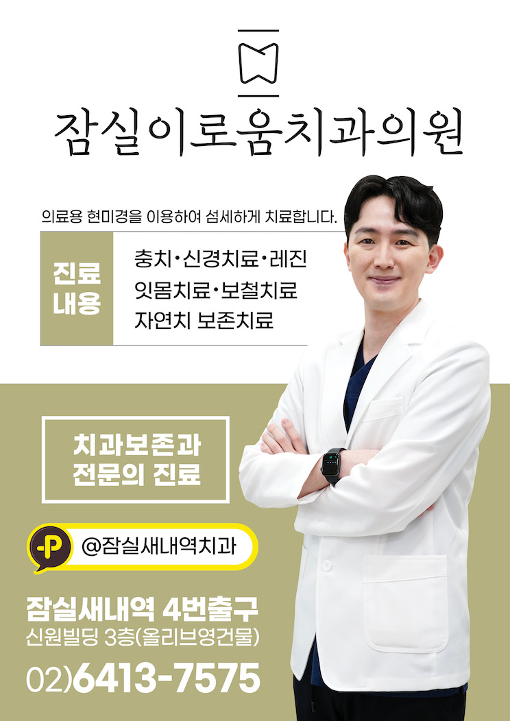잠실이로움치과 이미지