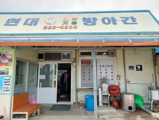 시루떡방아간 이미지