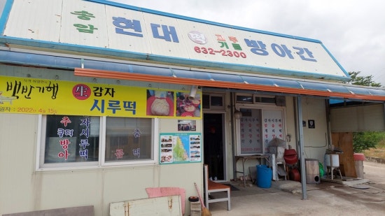 시루떡방아간 이미지