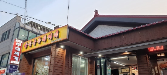 쌍문동부대찌개 이미지
