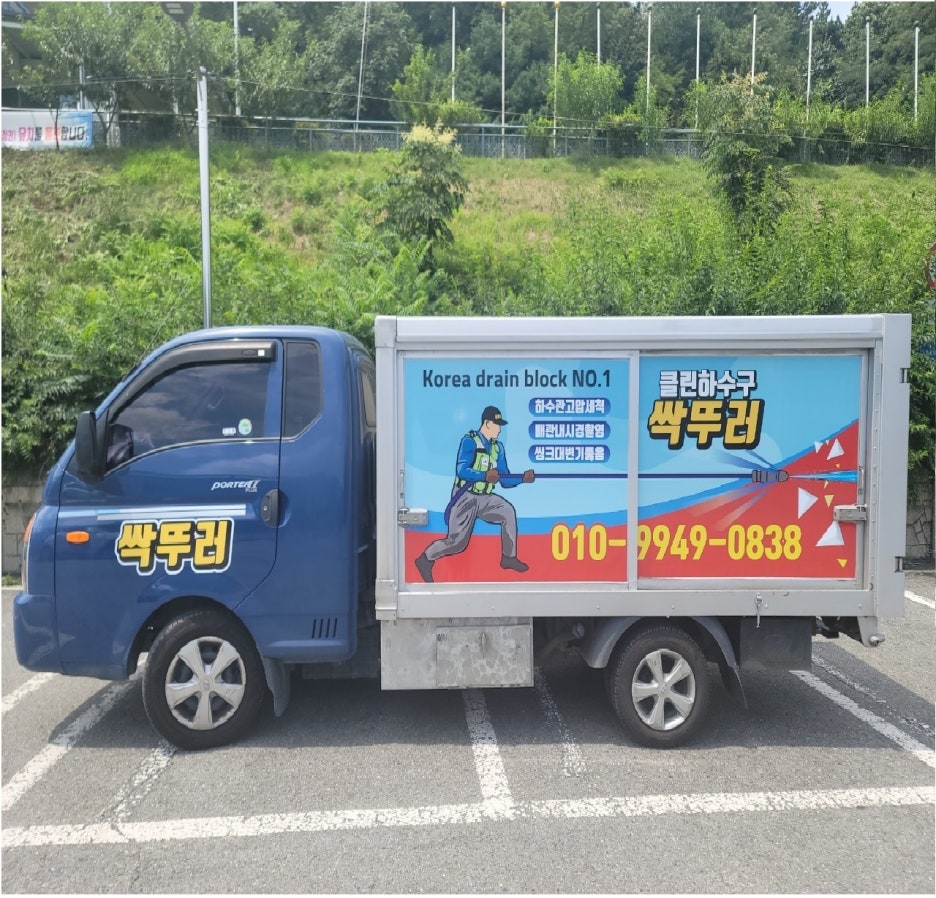 시흥하수구역류변기업체싱크대막힘고압세척 이미지