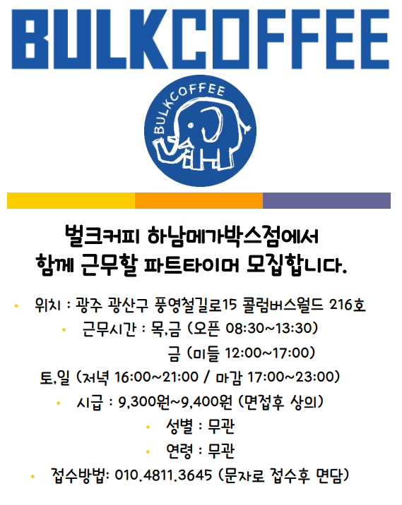 벌크커피하남메가박스점 이미지