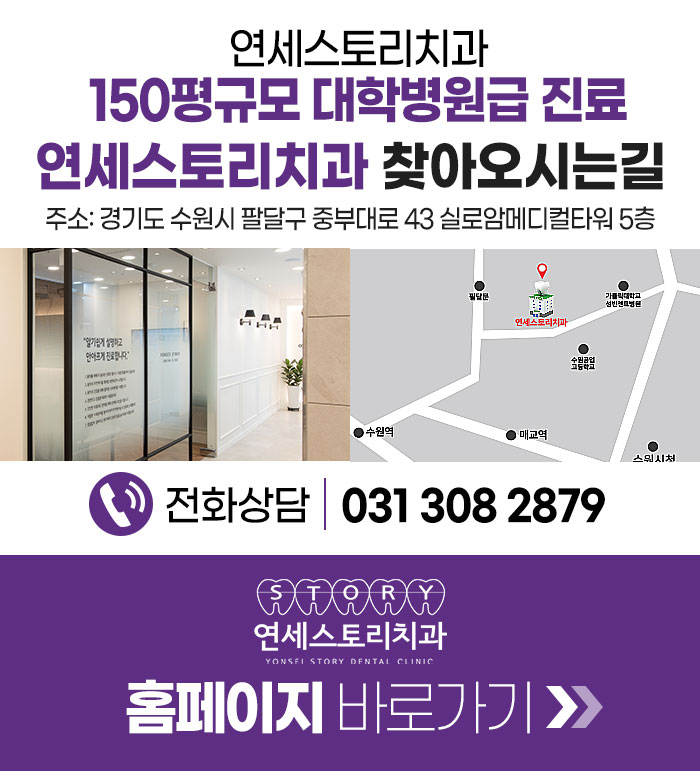 연세스토리치과의원 이미지