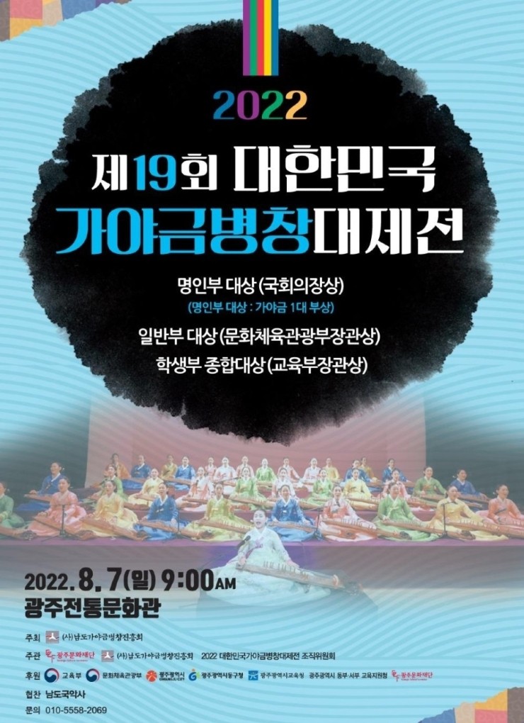 남도가야금병창진흥회 이미지