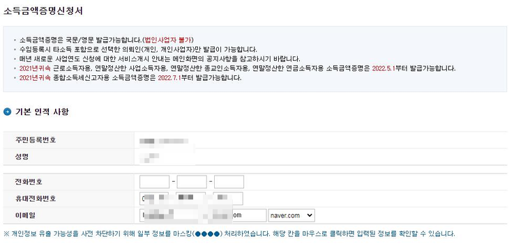 소득금액증명원 발급개인사업자, 종합소득세 2021 귀속 2022 홈택스 Pdf저장 방법 알기 : 네이버 블로그