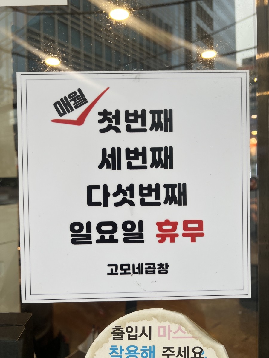 부평고모네곱창 이미지