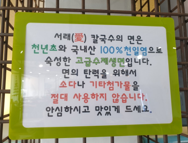 칼국수 일번지 이미지