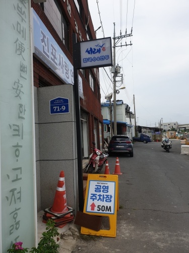 칼국수 일번지 이미지