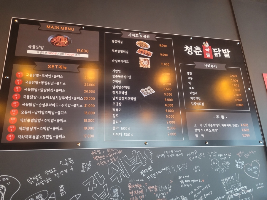 청춘닭발 이미지