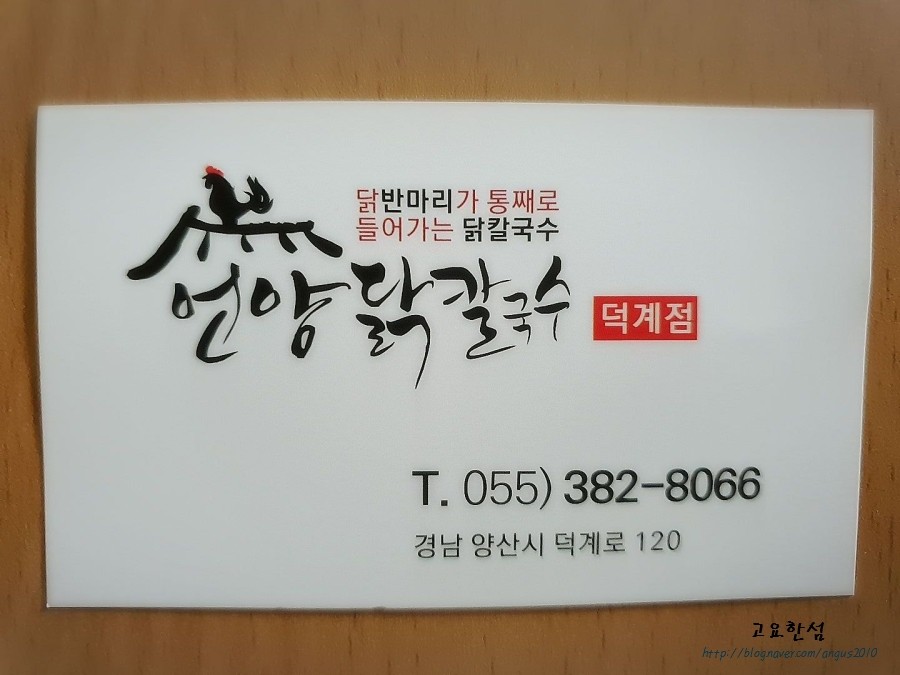언양닭칼국수양산덕계점 이미지