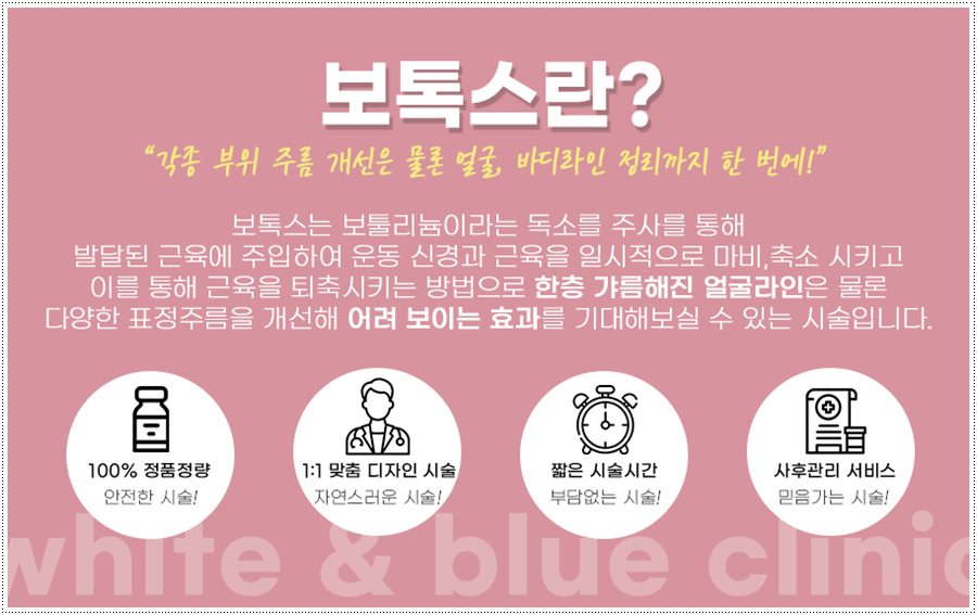 화이트앤블루의원 이미지