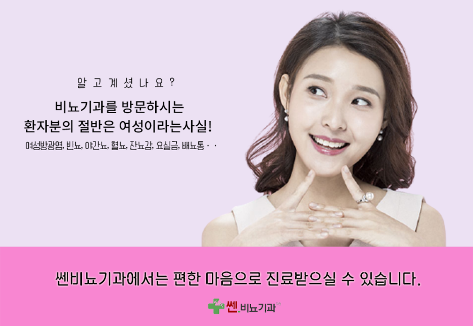 쎈비뇨기과 이미지