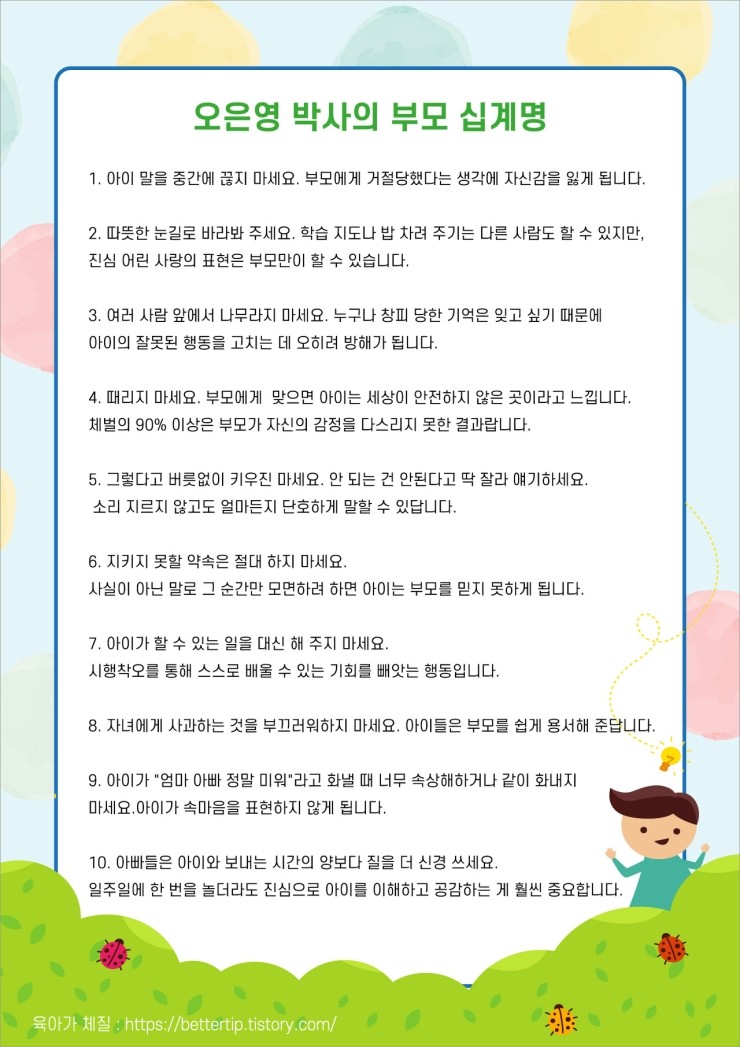 오은영박사_부모십계명 : 네이버 블로그