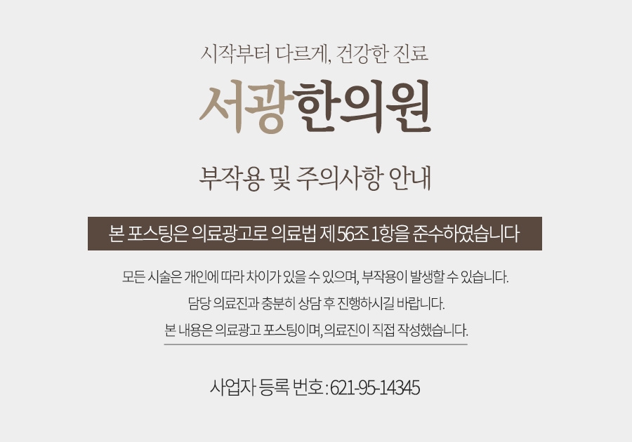 서광한의원 이미지