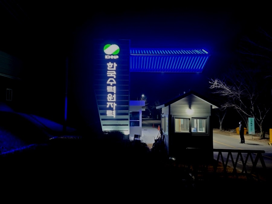 한국수력원자력 무주양수발전소 이미지