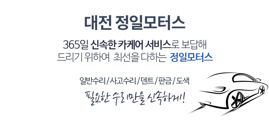 정일자동차공업사 이미지