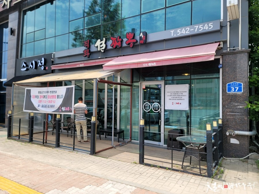 직화짬뽕 이미지